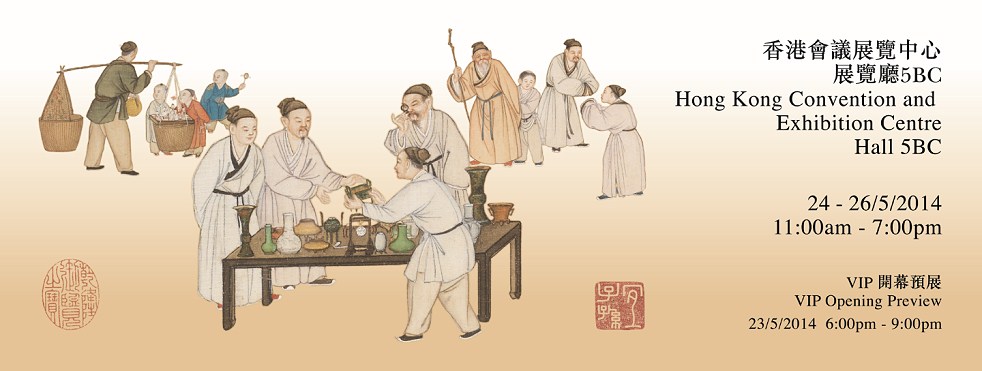 2014 International Antiques Fair Hong Kong